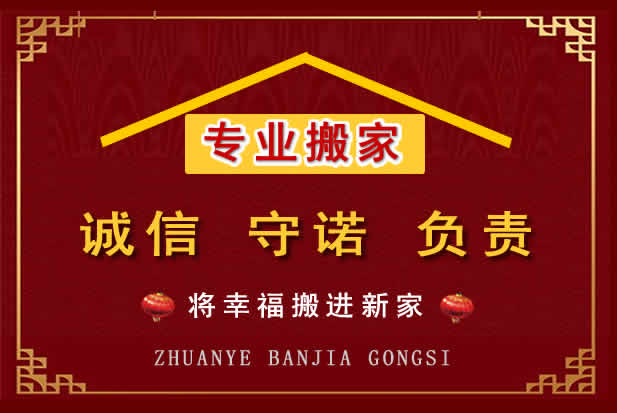 民权搬家电话