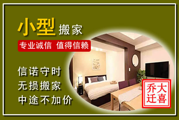 民权小型搬家