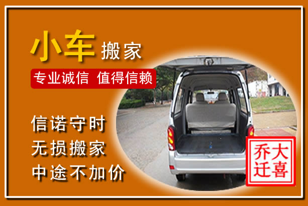 民权个人搬家