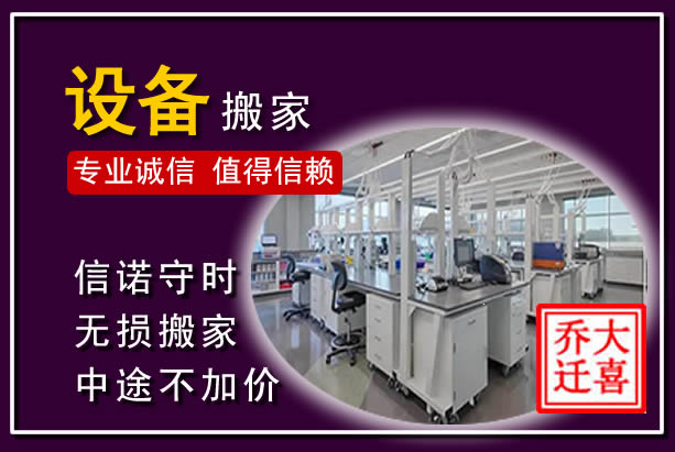 民权仪器设备搬运