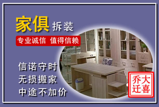 民权家俱拆装搬运