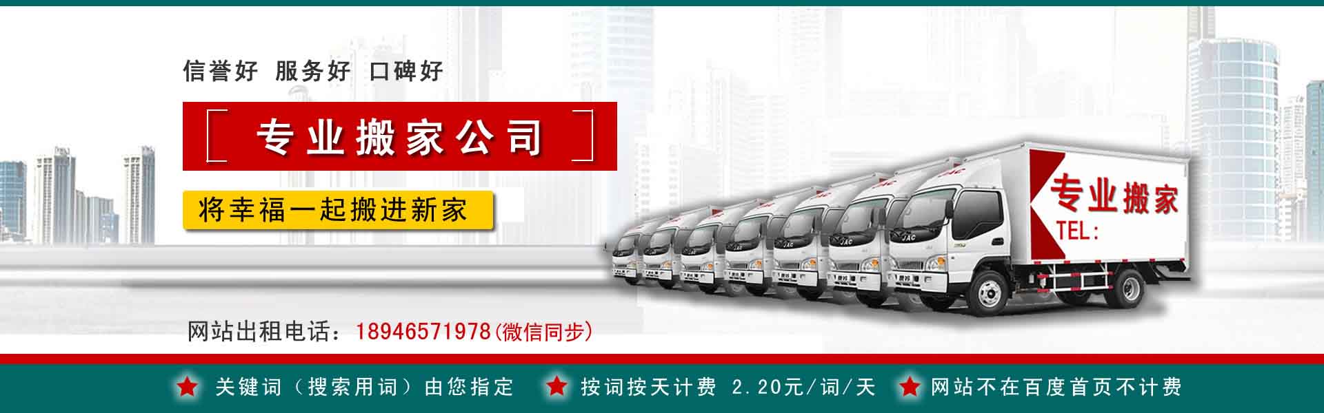 民权搬家案例